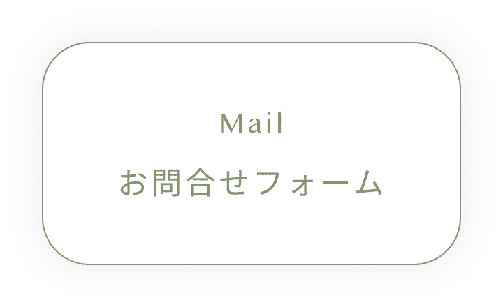 問い合わせフォーム
