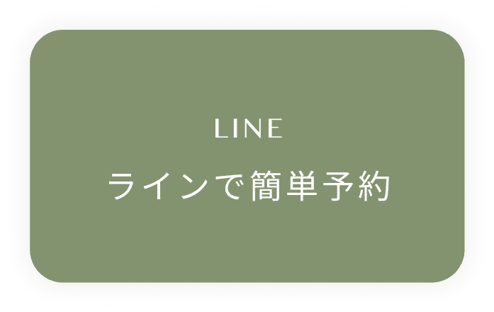 LINEで問い合わせ
