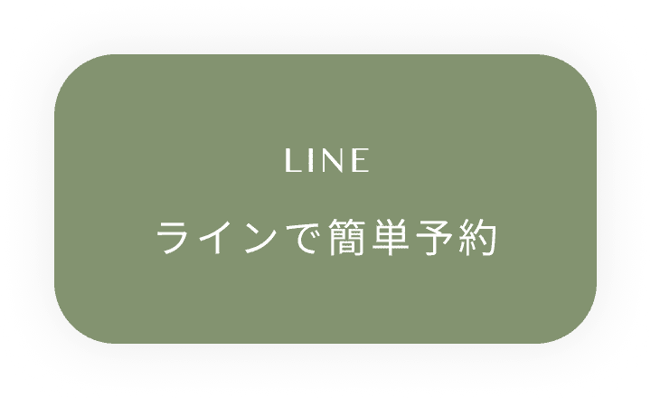 LINEで問い合わせ